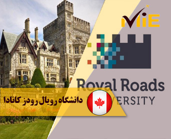 دانشگاه رویال رودز کانادا